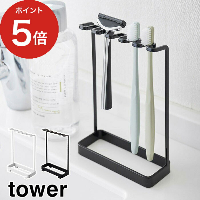 【365日出荷】 [ 歯ブラシスタンド 5連 タワー ] tower 歯ブラシホルダー 歯ブラシホルダー シェーバー カミソリ 髭剃り 山崎実業 Yamazaki シンプル スチール ホワイト ブラック 白 黒 4698 4699 【ポイント5倍】