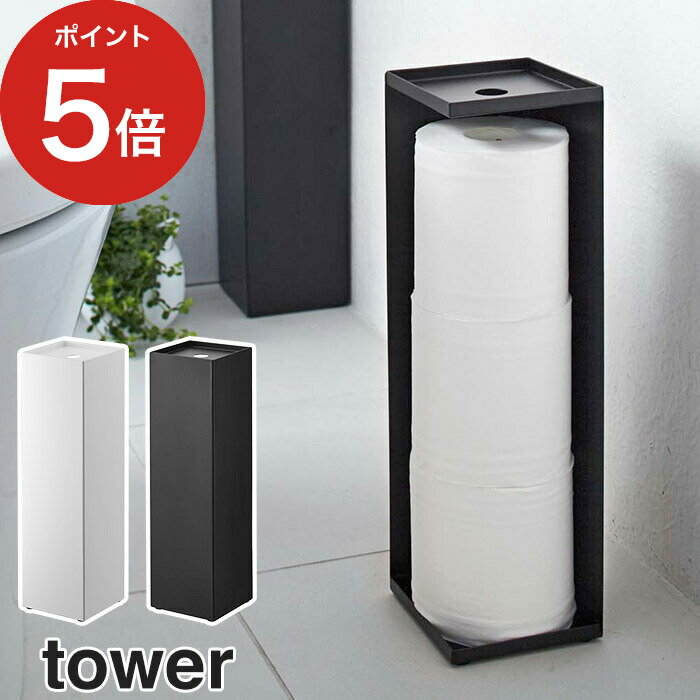 【365日出荷】 [ トイレットペーパーホルダー タワー ] tower ホワイト ブラック 7850 7851 アイアン 収納 壁 トイレットペーパー スト..