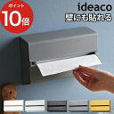 ペーパータオルケース ideaco イデア