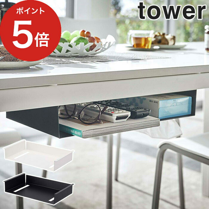 【365日出荷】 [ テーブル下収納ラック タワー ] 収納ラック tower ホワイト ブラック  ...