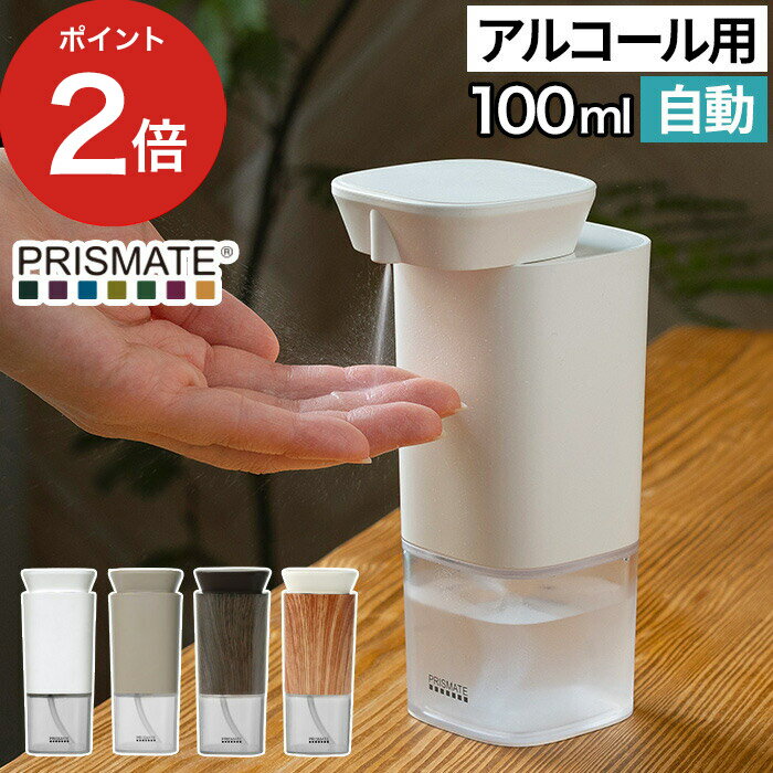 ディスペンサー センサー 自動 PRISMATE 充電式パーソナルオートディスペンサー アルコールタ ...