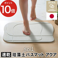 https://thumbnail.image.rakuten.co.jp/@0_mall/e-goods/cabinet/h_cart3/soil-bathmat-a_th.jpg