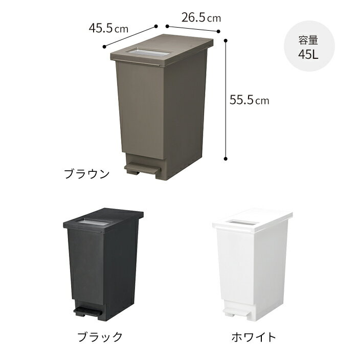 ゴミ箱 ユニード プッシュ＆ペダル 45L 2個セット 日本製 おしゃれ かわいい 分別 キッチン 蓋付き ふた付き 45l 45リットル 大容量 ペダル リビング スリム ダストボックス 屋外 縦型 足踏み 北欧 缶 ビン ペットボトル おむつ 生ゴミ セット 袋 見えない 袋が見えない