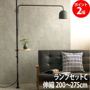 DRAW A LINE ドローアライン ランプセットC つっぱり棒 200〜275cm ランプC ブラック 003 009