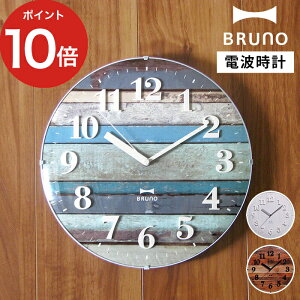 【365日出荷】 掛け時計 電波時計 北欧 おしゃれ 壁掛け時計 BRUNO 電波ビンテージウッドクロック ブルー ホワイト ブラウン ブルーノ 【ポイント10倍】