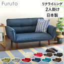 ソファ 【特典付き】 リクライニング ソファー 2人掛け Furuto ソファ ソファー sofa  ...