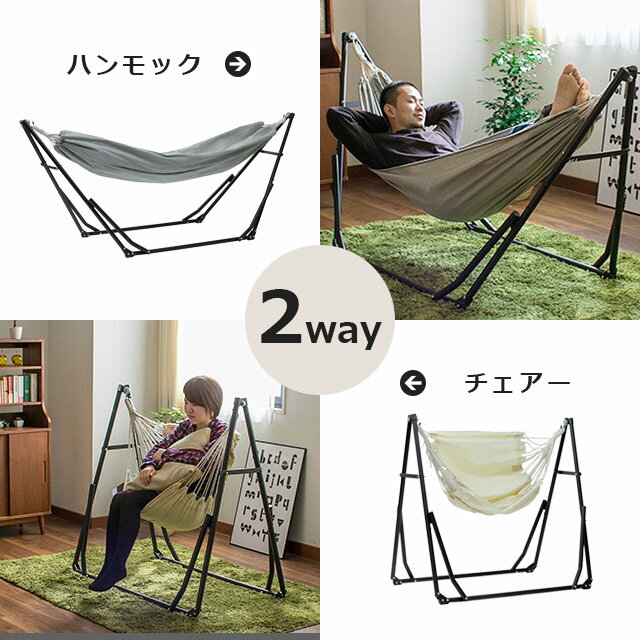 ハンモック チェアー sifflus(シフラス) 2WAY 自立式 ポータブル ハンモック&チェアー 室内 シフラス ハンモック 自立 ハンガーラック ハンモックチェア キャンプ ハンモック 屋外 人気 チェア おしゃれ ギフト通販格安セール情報 楽天 通販