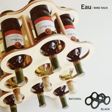 Eau WINE RACK(オー ワインラック ワインセラー キッチン雑貨 北欧 おすすめギフト ギフト)