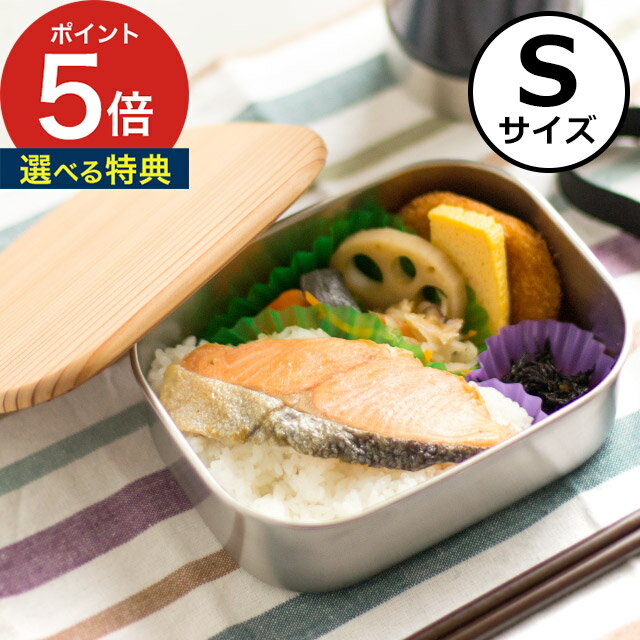 お弁当箱 ステンレス 木蓋付き S シルバー 工房アイザワ 日本製 男性 女性 一段 人気 保存容器 おしゃれ 軽量シンプル フードボックス 国産 バレンタイン プレゼント