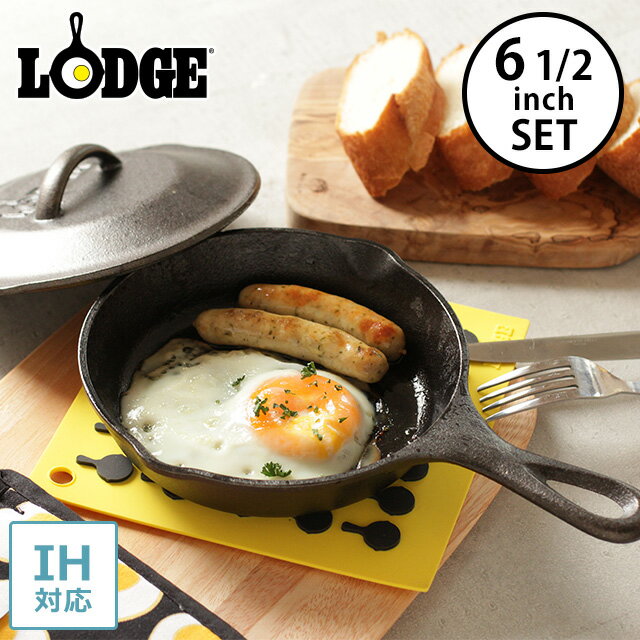 LODGE ロッジ スキレット ＆ カバーセット 6 1/2インチ (ロッジ LODGE スキレット カバー 蓋 ロジック キャストアイアン フライパン ダッチオーブン アウトドア ダッチオーブン グリルパン キャンプ パンケーキ ステーキ ギフト 正規輸入品)