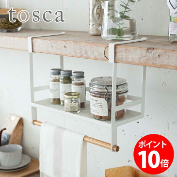 戸棚下調味料ラック トスカ ホワイト トスカシリーズ tosca 山崎実業 吊り戸棚 吊り戸棚ラック 調味料ラック 調味料入れ スパイスラック キッチン雑貨 Yamazaki 北欧風 ギフト プレゼント キッチン収納