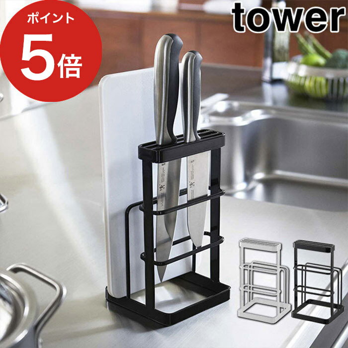 【365日出荷】 [ カッティング＆ナイフスタンド タワー ] tower 包丁スタンド まな板スタンド 包丁立て 包丁収納 ま…