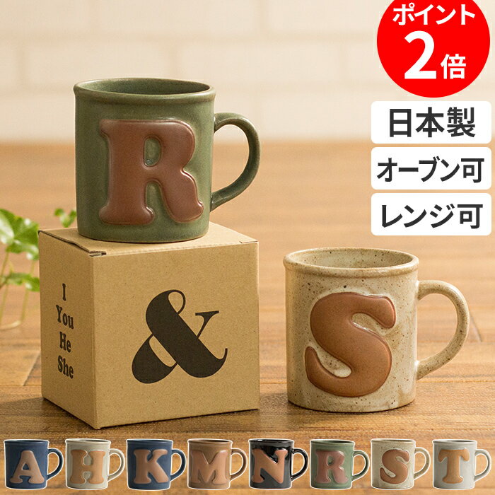 【365日出荷】 マグカップ イブキクラフト ＆マグ アルファベット オールドキルンポタリー OLD KILN POTTERY & MUG せっ器 ボックス イニシャル アンドマグ オーブン可 レンジ可 食洗器可