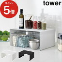 キッチンスチール コの字ラック タワー L tower ラック ホワイト ブラック 3791 3792 キッチンラック ディッシュラック スチール棚 スタッキング 収納ラック 収納棚 キッチン雑貨 キッチン収納 山崎実業 Yamazaki 黒 白 浴室収納 【ポイント5倍】