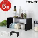 キッチンスチール コの字ラック タワー tower ラック ホワイト ブラック 3789 3790 キッチンラック ディッシュラック スチール棚 スタッキング 収納ラック 収納棚 キッチン雑貨 キッチン収納 山崎実業 Yamazaki 黒 白 【ポイント5倍】