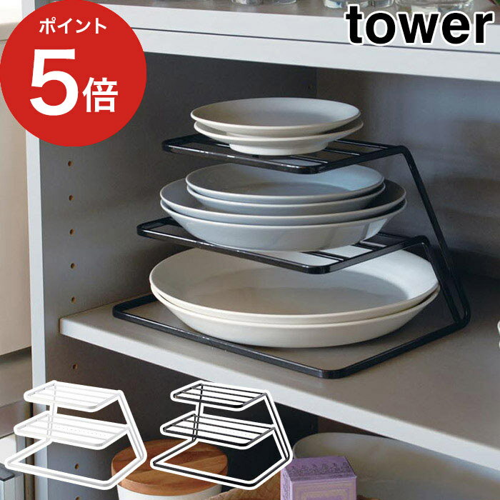 楽天インテリアショップe-goods【365日出荷】 [ ディッシュストレージ タワー 3段 ] tower ラック ホワイト ブラック 7509 7510 台所 キッチン ディッシュスタンド 皿立て ディッシュスタンド ディッシュラック キッチン雑貨 キッチン収納 山崎実業 Yamazaki 黒 白 【ポイント5倍】