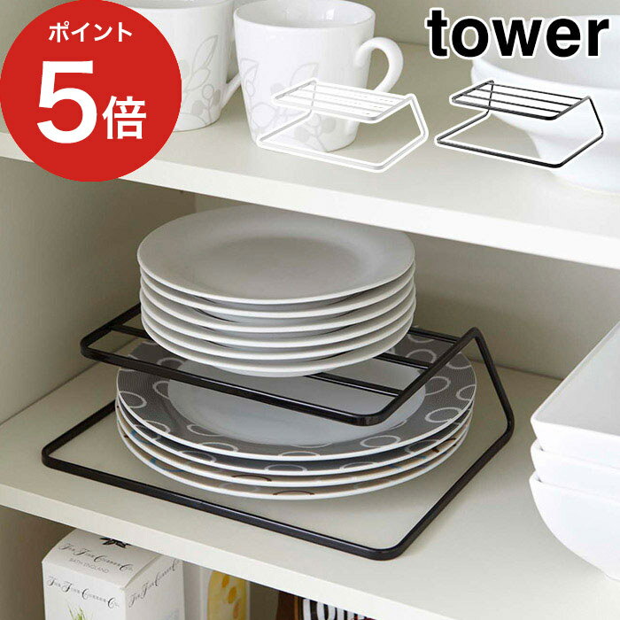 楽天インテリアショップe-goods【365日出荷】 [ ディッシュストレージ タワー ] tower ラック ホワイト ブラック 7488 7489 台所 キッチン ディッシュスタンド 皿立て ディッシュスタンド ディッシュラック キッチン雑貨 キッチン収納 山崎実業 Yamazaki 黒 白 【ポイント5倍】