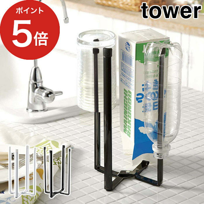 【1日限定 1/2の確率で最大100％ポイントバック】 [ キッチンエコスタンド タワー ] tower 山崎実業 グラススタンド ポリ袋ホルダー 生ゴミ入れ ホワイト ブラック 白 黒 スチール 6784 6785 【ポイント5倍】