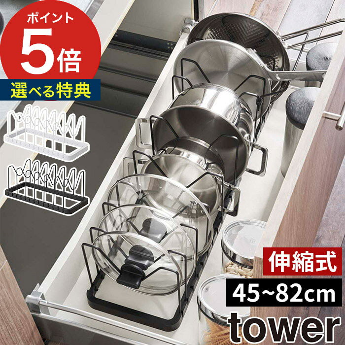 楽天インテリアショップe-goods【特典付き】[ シンク下 伸縮鍋蓋＆フライパンスタンド タワー ] tower 山崎実業 シンク下 鍋蓋 フライパン 伸縮 縦型収納 立て置き スタンド お皿 収納ラック キッチン収納 Yamazaki 黒 白 おしゃれ キッチン収納 ホワイト ブラック 3840 3841 【 ポイント5倍 送料無料 】