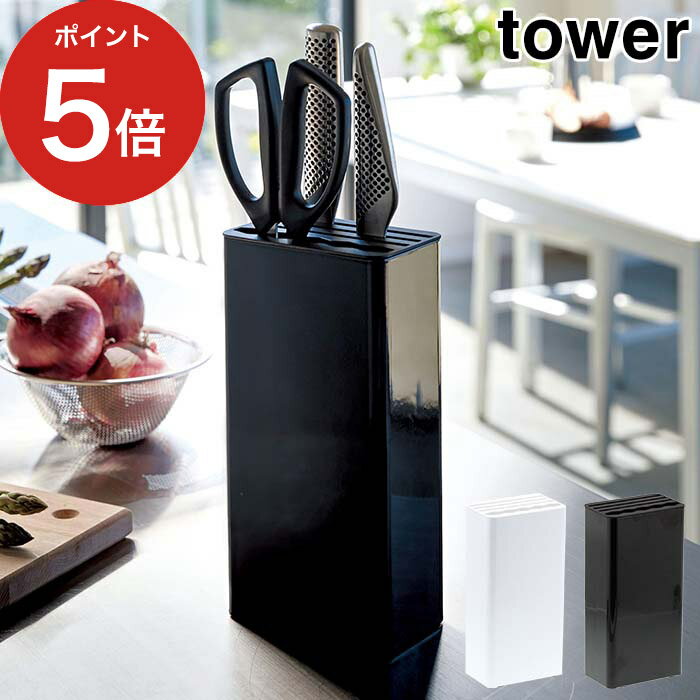 【365日出荷】 [ キッチンナイフ＆ハサミスタンド タワー
