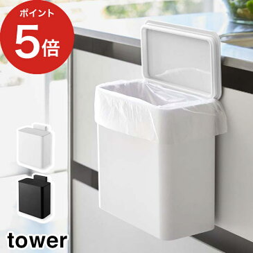 【マグネット シンク扉ゴミ箱 タワー】 ゴミ箱 マグネット tower ホワイト ブラック 4268 4269 ダストボックス 簡易ゴミ箱 磁石 シンク シンク下 シンク扉 収納ボックス 蓋 蓋付き フタ フタ付き におい 白 黒 シンプル 山崎実業 Yamazaki 北欧 一人暮らし 【ポイント10倍】