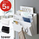 【365日出荷】 冷蔵庫横マグネット収納ポケット 3段 タワー tower ホワイト ブラック 4496 4497 山崎実業 Yamazaki 【ポイント5倍】