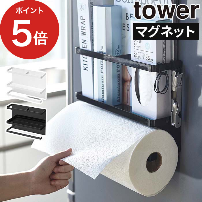 マグネットキッチンペーパー＆ラップホルダー タワー tower 山崎実業 ホワイト ブラック 4396 4397 白 黒 シンプル スチール 磁石 冷蔵庫 キッチン収納 ラップ ホルダー キッチンペーパー タオル フック 収納 マグネット おしゃれ Yamazaki 【ポイント5倍 送料無料】