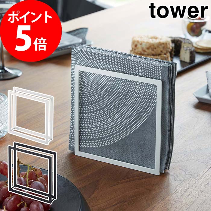 ペーパーナプキンホルダー タワー tower 山崎実業 ブラック ホワイト キッチン収納 キッチン雑貨 ペーパーナプキンホルダー ペーパーナプキン ホルダー スタンド シンプル おしゃれ