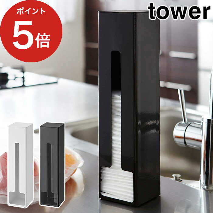 楽天インテリアショップe-goods【365日出荷】 [ ポリ袋ストッカー タワー ] tower ポリ袋 マグネット ホワイト ブラック tower 台所 キッチン レジ袋ストッカー 収納 ゴミ袋 マグネット 磁石 キッチン雑貨 キッチン収納 山崎実業 Yamazaki 黒 白 7839 7840 【ポイント5倍】