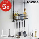 【365日出荷】 [ レンジフード調味料ラック タワー ] tower ラック ホワイト ブラック  ...