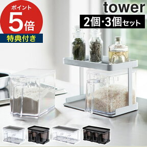 【特典付き】[ 調味料ストッカー＆ラック タワー 2個セット ] tower ラック ホワイト ブラック 3341 3342 山崎実業 キッチン収納 調味料ラック キッチンラック スパイスラック 冷蔵庫 Yamazaki 黒 白 おしゃれ キッチン収納 磁石 【 ポイント5倍 送料無料 】