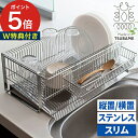 ◆ 楽天1位 ◆ 水切りかご 水切りラック スリム 燕三条 ステンレス 縦置き 横置き 【特典付き】 日本製 オールステンレス ラック トレー カトラリー入れ ...