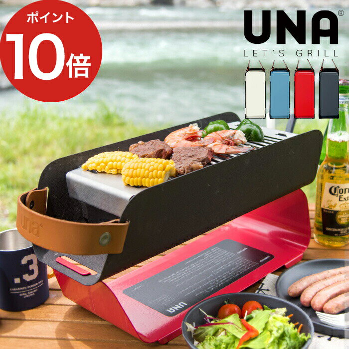 UNA ポータブル アウトドア グリル 4色 bbqグリル 