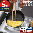 玉子焼 フライパン アンバイ 【選べる特典】 日本製 丸 FSK-003 直火 卵焼き ih 卵焼き器 玉子焼き たまご焼き 鉄 玉子焼き器 玉子焼フライパン 玉子焼フライパンih 鉄フライパン オムレツパン オムレツ おしゃれ 直火 IH対応 ambai 【ポイント5倍 送料無料】