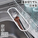 家事問屋 箸水切りザル 水切りざる ポケット 箸 カトラリー 水切りラック 水切りバスケット 横置き 食洗機対応 36499 ステンレス 燕三条 日本製 下村企販 カトラリー水切り フック式 箸入れ 水切り 横型タイプ 家事問屋 箸水切りザル