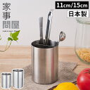 ◆ 楽天1位 ◆ 家事問屋 ツールスタンド キッチンツール スタンド ステンレス カトラリースタンド キッチンツールスタンド 収納 仕切り付き 39062 燕三...