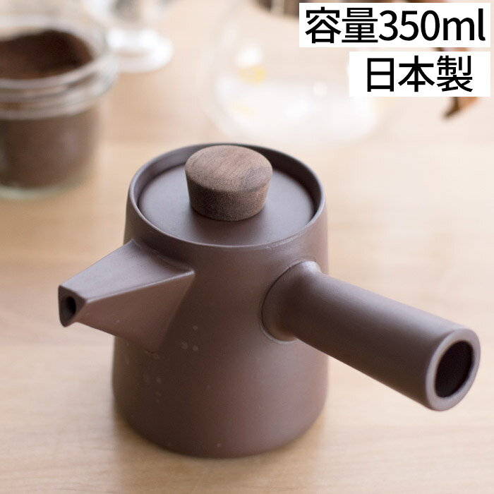 楽天インテリアショップe-goods【365日出荷＆特典付き】 日常茶飯器 ドリップ急須 0100－0019 日本製 国産 2杯分 萬古焼 万古焼 ばんこ焼 陶器 キッチン雑貨 急須 茶器 珈琲器具 コーヒー ドリップ 紅茶 お茶 緑茶 ティーポット グッズ こだわり おしゃれ プレゼント ギフト