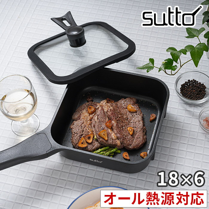 四角い フライパン sutto【送料無料】ih おしゃれ 四角 スマートフライパン 18×6cm SUT18BK アルミ ih対応 フタ付き 18cm スット ガラス蓋 収納 自立可能 縦 片手鍋 鍋 ラーメン 人気 おすすめ 黒 蓋付き フッ素加工 一人暮らし ドウシシャ