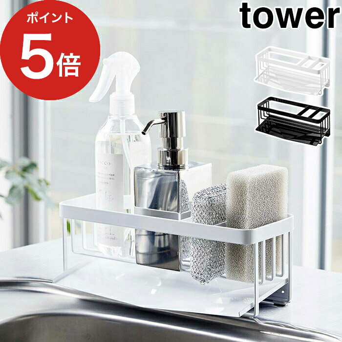【水が流れるスポンジ＆ボトルホルダー タワー】水切りラック tower ホワイト ブラック 5016 5017 山崎実業 Yamazaki 水切りラック キッチン収納 スポンジホルダー キッチンラック ミニラック スポンジラック おしゃれ シンプル【ポイント5倍】のサムネイル