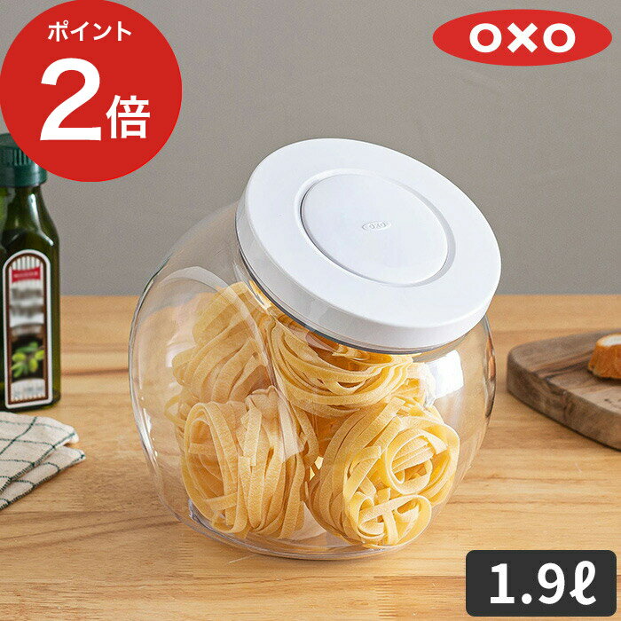  OXO ポップコンテナ オクソー ポップスナックジャー 保存容器 おしゃれ クリア 調味料入れ 1.9L 密閉 簡単 片手 開閉 便利 ワンタッチ キッチン ドライフード 乾物 保存 パスタ シンプル お菓子保存容器 お菓子 駄菓子 ストッカー かわいい 収納 食品保存