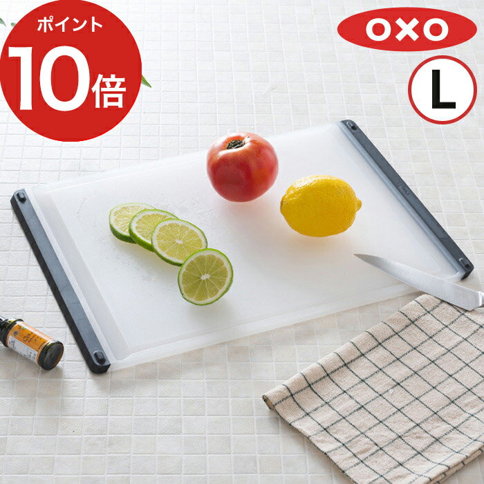 オクソー キッチングッズ oxo カッティングボード まな板 オクソー L 11272800 食洗機対応 食洗機 滑り止め ホワイト まないた 大きい キッチンツール キッチン用品 Lサイズ 両面 キッチン 調理器具 包丁 使いやすい おしゃれ 人気 ギフト キャンプ バーベキュー アウトドア 北欧 黒 白 新生活