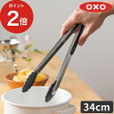 OXO トング 食洗機 キッチン用品 オシャレ パスタ オクソー ナイロンヘッドロックトング 中 シルバー 34cm 取り分け 調理 ロック機能 キッチン おしゃれ 揚げ物 耐熱 200度 シンプル キャンプ 炒め物 スタイリッシュ OXO オクソー ナイロンヘッドロックトング（中）