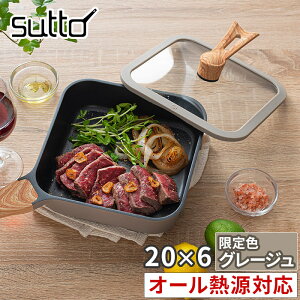 【100円OFFクーポン配布中】フライパン 四角 スマートフライパン sutto 20×6cm グレージュ 限定色 【送料無料】SUT20GRG アルミ IH対応 フタ付き 20cm スット ガラス蓋 四角いフライパン 立てて収納 自立可能 縦 フッ素樹脂塗膜加工 コンパクト ドウシシャ 木目