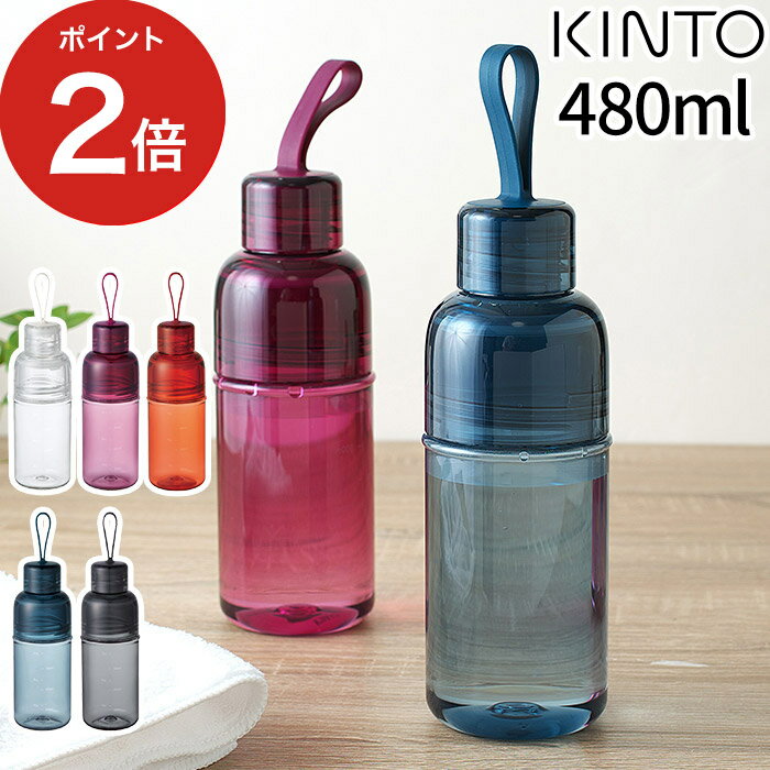 楽天インテリアショップe-goods水筒 KINTO キントー ワークアウトボトル 480ml 保存容器 マグボトル 軽量 軽い 樹脂 持ち手 クリア 透明 食洗機対応 直飲み ストラップ付き 水分補給 ヨガ フィットネス エクササイズ ランニング ジョギング エコ スポーツ ドリンク お茶 水 ウォーター おしゃれ