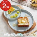 【365日出荷】 tak 食器 おしゃれ タック モーニングプレート JTN-0500 ホワイト グレー ライトブルー ライトオレンジ ライトイエロー BPAフリー 丸皿 食洗機対応 子供 LEADフリー 皿 耐熱 シンプル 耐冷 コンパクト 日本製 スタッキング 丈夫 大人 ギフト 取り皿 レンジ対応