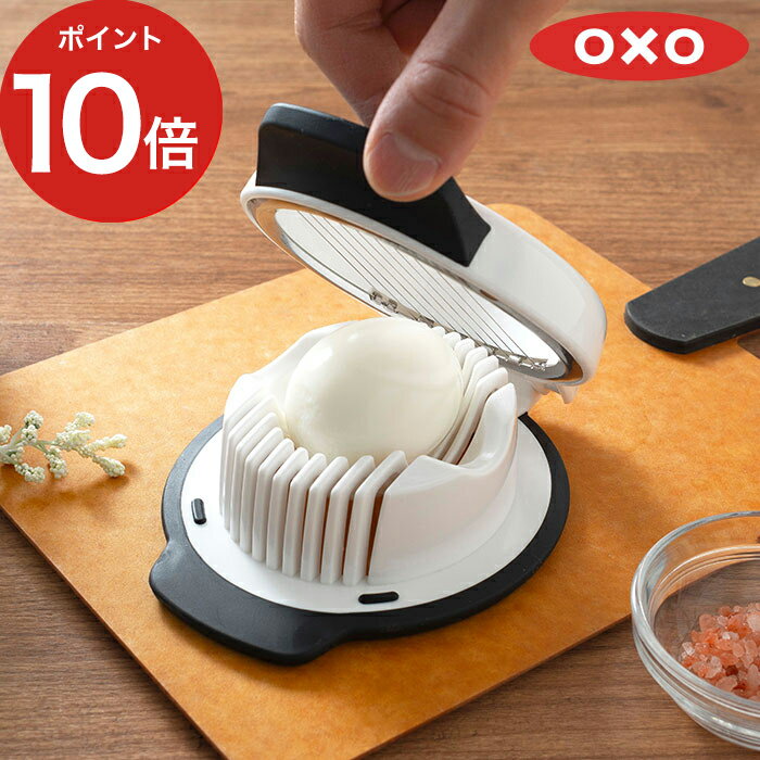 楽天インテリアショップe-goodsエッグスライサー 食洗機 OXO オクソー シンプルエッグスライサー タマゴキリ 玉子切り ゆで卵スライサー タルタルソース サンドイッチ 縦横 滑り止め シンプル おしゃれ 簡単 ゆで卵 玉子サンド サラダ キッチン 人気 スライサー スライス おすすめ 【ポイント10倍】