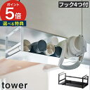 【特典付き】 戸棚下ワイドジャグボトル収納ラック タワー tower キッチン 収納 戸棚下収納ラック ワイド 棚 戸棚下 ラック スリム 収納棚 おしゃれ フック付き 山崎実業 yamazaki 5276 5277 ホワイト ブラック 吊り戸棚 吊り下げ 整理 【 ポイント5倍 送料無料 】