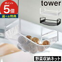 楽天インテリアショップe-goods【特典付き】[ 戸棚下野菜収納ネット タワー ] ベジタブルストッカー tower 山崎実業 yamazaki ホワイト ブラック 5294 5295 キッチン 戸棚下収納 野菜ストッカー 野菜 ストック 保存 果物 棚下収納 フルーツ メッシュネット 常温保存 【 ポイント5倍 送料無料 】