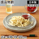 ◆ 楽天1位 ◆ ザル ステンレス 【正規品】 ステンレスざる 燕三条 日本製 卓上 コンパクト お皿 晩酌 おつまみ 下ごしらえ 水切り 揚げ物 フライ 天ぷ...