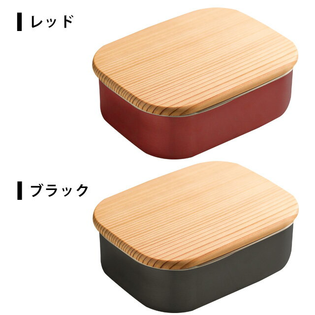 お弁当箱 ステンレス 木蓋付き S 朱 黒 工房アイザワ 日本製 男性 女性 一段 人気 保存容器 おしゃれ 軽量シンプル フードボックス 赤 レッド 黒 ブラック バレンタイン プレゼント格安通販　バレンタイン　人気　ランキング